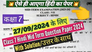 class 7 hindi mid term question paper 2024  class 7th hindi midterm paper solution 27092024 [upl. by Aidua944]