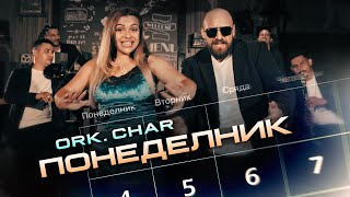 ORK CHAR  PONEDELNIK  ОРК ЧАР  ПОНЕДЕЛНИК OFFICIAL 4K VIDEO 2024 [upl. by Arreik]