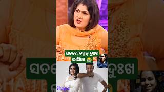 ବେବିନା ଦିଦିଙ୍କ ଜୀବନର ସବୁଠୁ ବଡ଼ ଦୁଃଖ full video gaap saap 411 episode re dekhantu 🙏sad 😭 [upl. by Melody552]