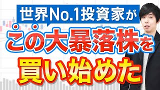 海外大口が大量に買い漁っている日本株がコレです [upl. by Otirecul549]