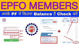 EPFO Balance  epf balance चेक करें Phone से  how to check balance in epf  pf passbook check [upl. by Georgette604]