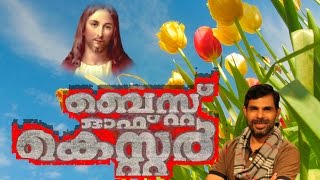 Latest hits of kester songs  CHRISTIAN DEVOTIONAL SONGS MALAYALAM SANG BY KESTER [upl. by Notffilc]