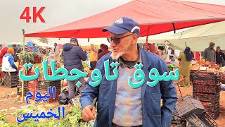 أثمنة الدجاج البلدي والخضر واللحوم والسمك سوق تاوجطات اليوم [upl. by Vani]