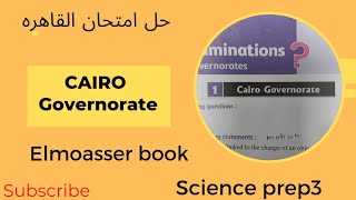 حل محافظه القاهره ساينس تالته اعدادي science prep 3 Cairo governorate [upl. by Anoirb]