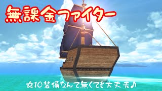 【エレナイ】無課金でも大丈夫な職業がいろいろあるよ♪でも、たまにはウィンライトにお小遣いあげてね [upl. by Brasca320]