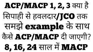 ACPMACP 1 2 3 क्या है  सिपाही से हवलदारJCO तक कैसे मिलती है ACP 1 2 3 । समझे example के साथ । [upl. by Enidaj]