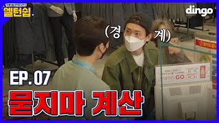 엘턴쉽 본격 시민 깜짝카메라🎉ㅣEP07 아는 척 대신 결제 [upl. by Nataniel]