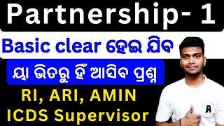 Partnership Class1 Partnership maths  basic ରୁ ବୁଝ partnership For RI ARI Amin ICDS Supervisor [upl. by Nylcaj]