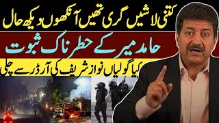 Hamid mir Major Revelation  Hamid mir about pti protest Hamid mir latest statment about imran khan [upl. by Ely973]