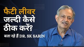 फैटी लीवर को जल्दी कैसे ठीक करें बता रहे हैं Dr SK Sarin  How to Reduce Fatty Liver [upl. by Noissap818]