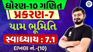 STD 10 Maths Ch 7  યામ ભૂમિતિ  Ch 7 Ex 71 Q10  Dhoran 10 Ganit Ch 7  10 Maths ex 71 q10 [upl. by Lisabeth703]