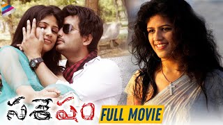 Sasesham Telugu Full Movie  Vikram Shekar  Supriya Aysola  Satyam Rajesh  Latest Full Movies [upl. by Hebel18]