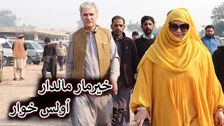 Aam Olas Ep  1287  خيرمار مالدار ۔۔ اُولس خوار [upl. by Asin501]