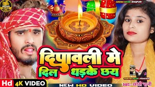 Dipawali dj song 2024  Chhoti Rani Ashish Yadav ka Diwali DJ song 2024  Maithili Diwali gana [upl. by Chubb490]