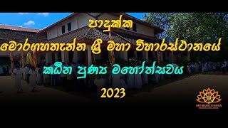 කඨින චීවර පුජා මහෝත්සවය 2023 Katina Cheevara Puja Festival [upl. by Enait]