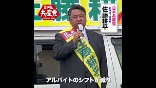 2024衆院選・北海道１１区 日本共産党 佐藤耕平候補 学ぶ権利（学費・奨学金）について shorts 衆院選2024 比例は日本共産党 学費 奨学金 北海道11区 佐藤耕平 [upl. by Ondrea]