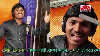 गाणझिंगाटलावGAANZINGATLAVMarathiNewSongAmarWaghmareNewSong [upl. by Argella]