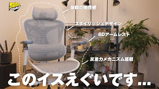 【過去最高レベルの座り心地】約7万で超ハイクオリティ！安く高機能なオフィスチェアを手に入れたいならコレです  SIHOO DORO C500 [upl. by Edwards]