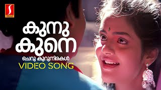 Kunu Kune Video Song  AR Rahman  Mohanlal  KJ Yesudas  Sujatha Mohan  Bichu Thirumala  Yoddha [upl. by Ferdinana]