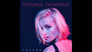 Polina Gagarina  No more drama [upl. by Tersina]