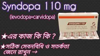 Syndopa 110 এর নির্দেশনা দেখে নিন।syndopa 110 mglevodopacarvidopa সঠিক সেবনবিধি জেনে রাখুন। [upl. by Shandeigh776]