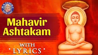 Mahavir Ashtakam With Lyrics  महावीराष्टकस्तोत्रम्  Mahavirashtak Stotram  Popular Jain Bhajan [upl. by Kimber]