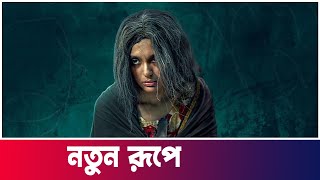 দূষিত এ শহরে পরিচ্ছন্নতাকর্মী সাবিলা নূর  Dushito E Shohore  Sabila Nur  Update  Actors Golpo [upl. by Larry]