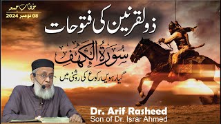 Zulqarnain AS Ki Fatuhat  Surah Kahaf 11th Ruku  Dr Arif Rasheed  Son of Dr Israr Ahmed RA [upl. by Kevin]