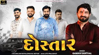 Dostar  Gaman Santhal  New Gujarati Song 2024  gamansanthalofficial9266 [upl. by Moyra]