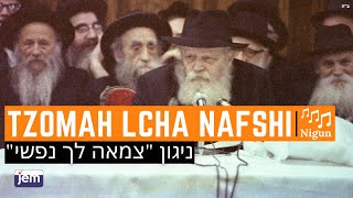 The Lubavitcher Rebbe Singing The Niggun Tzoma Lcha Nafshi [upl. by Yngiram]