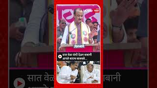 Ajit Pawar on Jayant Patil  सात वेळा संधी देऊन बाबानी आपले बाराच वाजवले [upl. by Kcid]