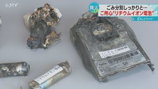 発火や破裂の危険性 家庭ごみで捨てられるリチウムイオン電池 正しく分別を [upl. by Nannette351]