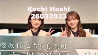 Kochi Hoshi 26032023 Inoue Rina x Tamura Hono [upl. by Keven]