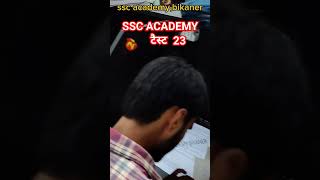 SSC academy bikaner टैस्ट सीरीज mathsbyldsir sscacademybikanersscgd railway bestcoachingforssc [upl. by Charisse]