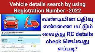 How to check vehicle RC details using Registration number online  Tamil  Gen Infopedia [upl. by Arahsit]