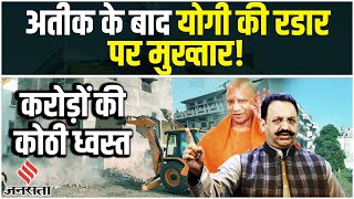 Mukhtar के करीबी के घर चला Bulldozer DM के आदेश के बाद हुई कार्रवाई Atiq Ahmed Umesh Pal Case [upl. by Minne]