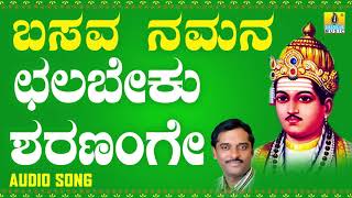 ವಚನಗಳು  Chalabeku Sharanange  Basava Namana  K Yuvaraj  Vachanagalu  Kannada Songs [upl. by Tsyhtema]