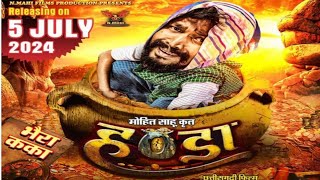 Handa New Chhattisgarhi Movie Amlesh Nagesh Amrita Kuswaha हंडा छत्तीसगढ़ी फिल्म 2024 [upl. by Yenterb]