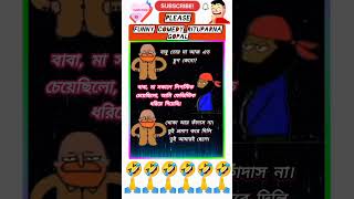 funnyquotes🤣🤣🤣bengaliquotesfunnyco medymemesshortvideo youtubeshortsfunnyshorts [upl. by Belda665]