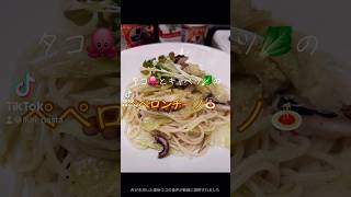 185 タコ🐙とキャベツ🥬のペペロンチーノ🍝 パスタ ペペロンチーノ簡単レシピ 料理動画 cooking [upl. by Olegnaid]