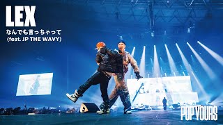 LEX  なんでも言っちゃって feat JP THE WAVY Live at POP YOURS 2022 [upl. by Aihcats]