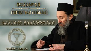 რომანტიული სიყვარულიquot  შეხვედრა 12112014 [upl. by Euphemia]