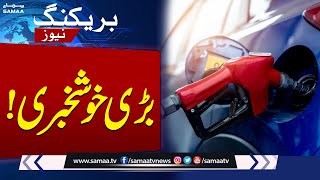 Petrol Price Decreased  Relief for Public  Petrol Price Updates  Petrol Price in Pakistan  SAMAA [upl. by Dew]