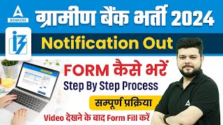 IBPS RRB Form Fill Up 2024  RRB PO amp Clerk Form Filling Process Step by Step  Siddharth Srivastava [upl. by Iraam]