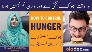 Bhook Kam Karne Ka Tarika  How To Control Cravings In UrduHindi  Bhook Jyada Kyun Lagti Hai [upl. by Aicilak]