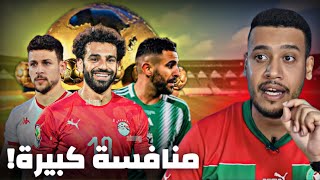 مصر الجزائر و تونس أقوى المنافسين على كأس أمم إفريقيا 2024 [upl. by Temirf]