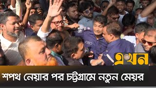 ডা শাহাদাৎকে বরণে রেল স্টেশনে নেতাকর্মীদের ভিড়  Chittagong City Mayor  Ekhon TV [upl. by Notlok839]