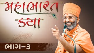 🔴Live ભાગ3 મહાભારત કથા Mahabharat katha By Satshri satshrikatha mahabharatkatha [upl. by Ahsekat]