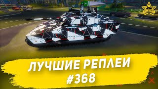 Лучшие реплеи 368 CV90 MKIV  Armored Warfare [upl. by Larok]