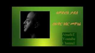 Tewodros tadesse  ለፍቅር ነበር መቸገሬ  Lefikir Neber Mechegere [upl. by Hedley265]